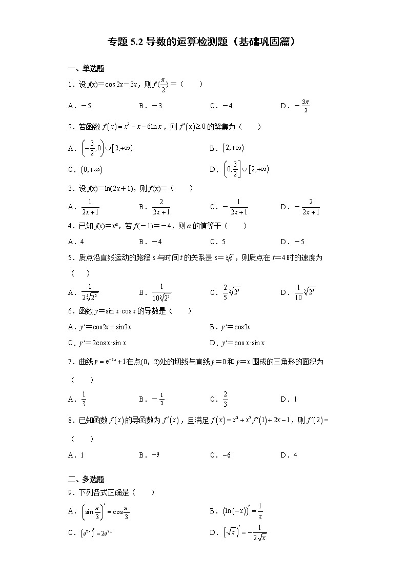 人教A版 (2019)  选择性必修 第二册 5.2导数的运算检测题（基础巩固篇）01
