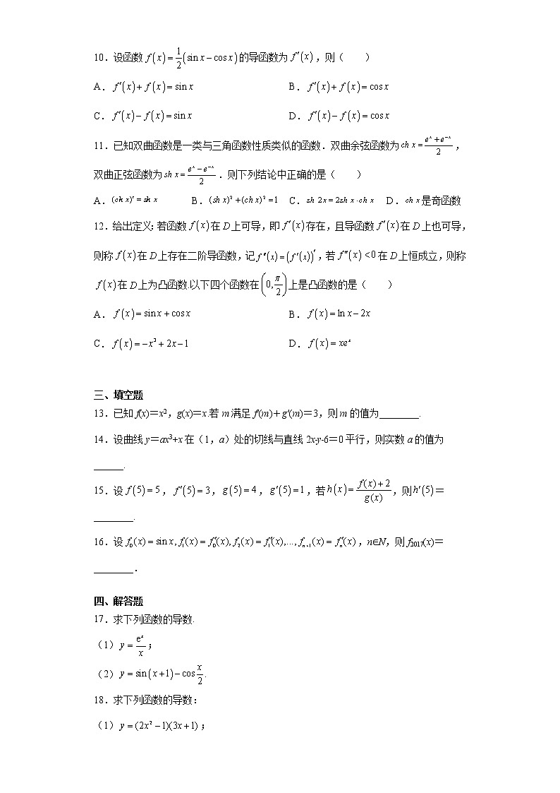 人教A版 (2019)  选择性必修 第二册 5.2导数的运算检测题（基础巩固篇）02