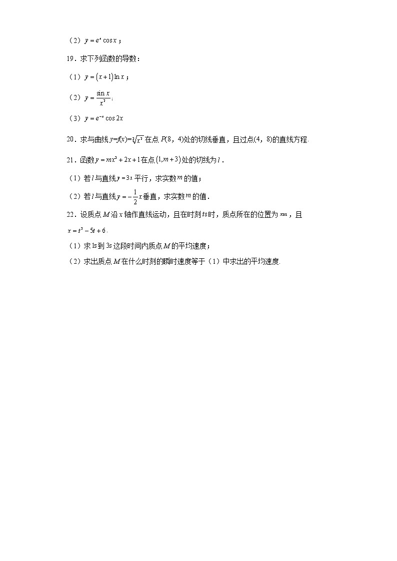 人教A版 (2019)  选择性必修 第二册 5.2导数的运算检测题（基础巩固篇）03