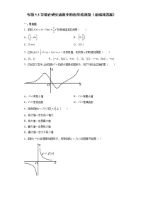 高中数学人教A版 (2019)选择性必修 第二册第五章 一元函数的导数及其应用5.3 导数在研究函数中的应用当堂检测题