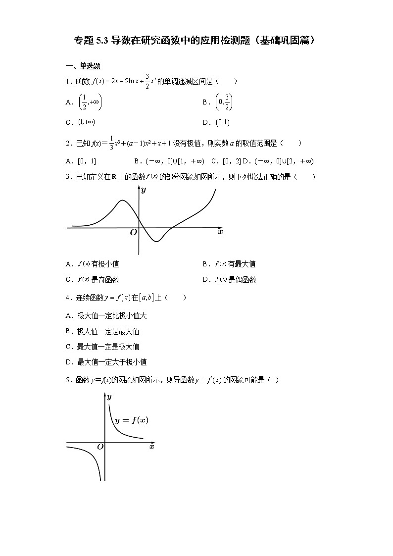人教A版 (2019)  选择性必修 第二册 5.3导数在研究函数中的应用检测题（基础巩固篇）01