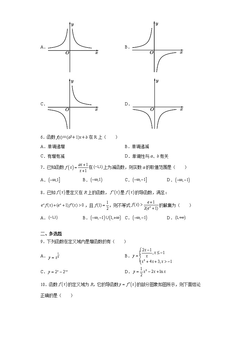 人教A版 (2019)  选择性必修 第二册 5.3导数在研究函数中的应用检测题（基础巩固篇）02