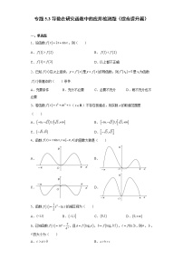 高中数学人教A版 (2019)选择性必修 第二册5.3 导数在研究函数中的应用复习练习题