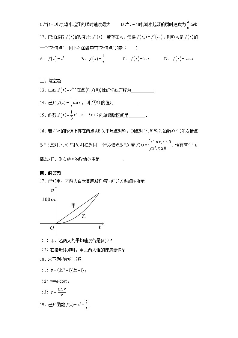 人教A版 (2019)  选择性必修 第二册 第五章一元函数的导数及其应用单元检测题（基础巩固篇）03