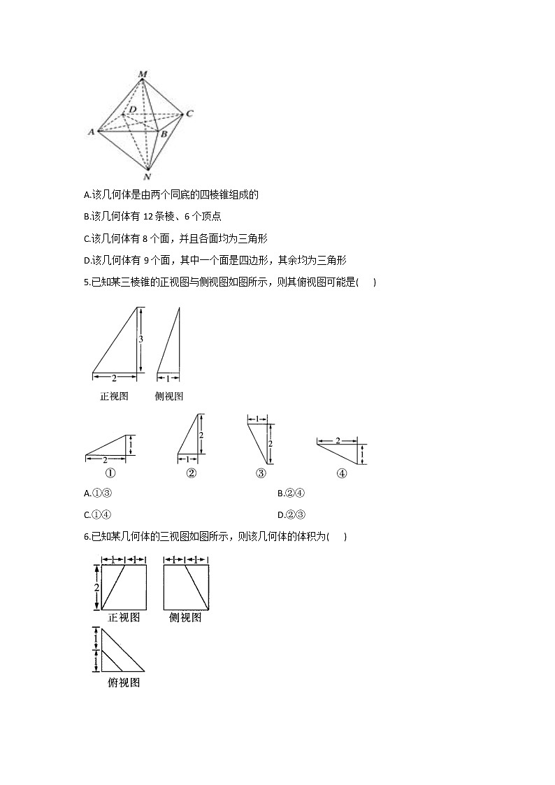 高一数学人教A版必修2单元测试AB卷 第一章 空间几何体 A卷02