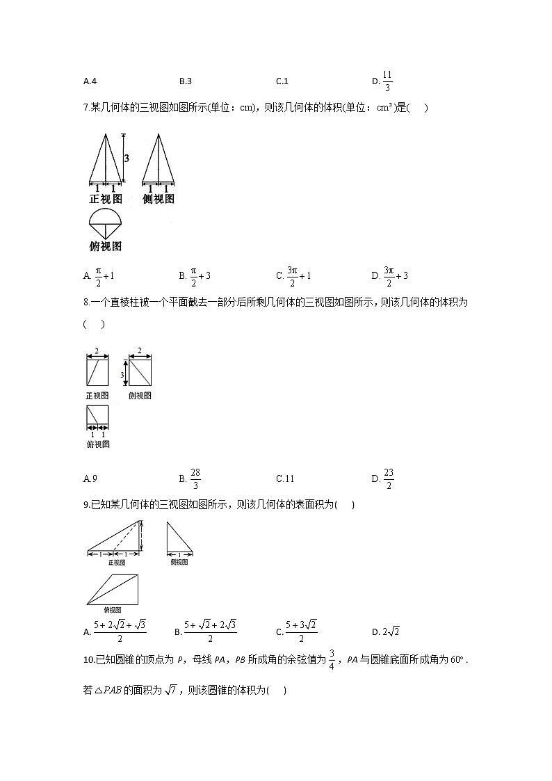 高一数学人教A版必修2单元测试AB卷 第一章 空间几何体 A卷03