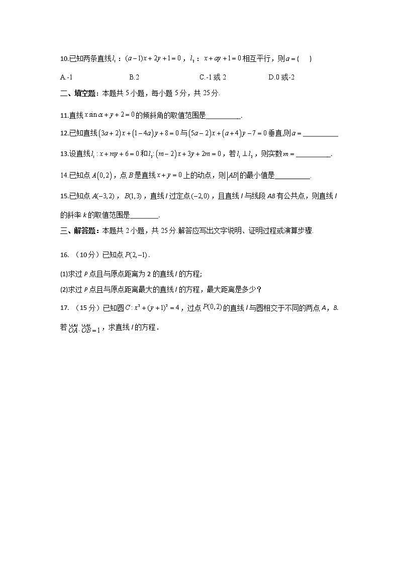 高一数学人教A版必修2单元测试AB卷 第三章 直线与方程 A卷02