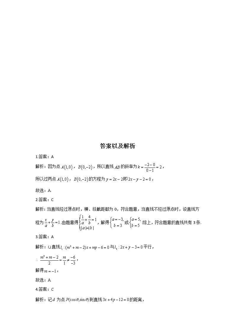 高一数学人教A版必修2单元测试AB卷 第三章 直线与方程 A卷03