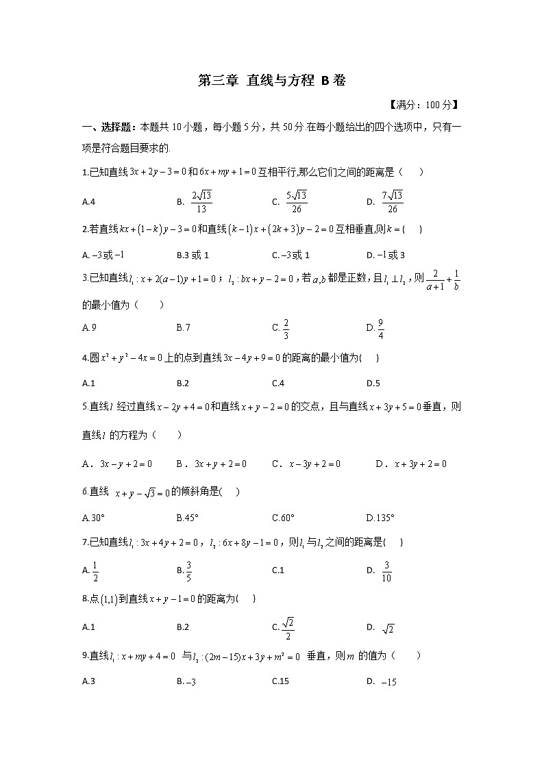 高一数学人教A版必修2单元测试AB卷 第三章 直线与方程 B卷01