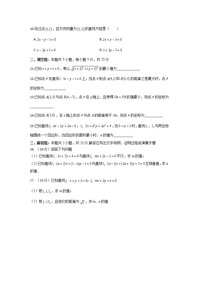 高一数学人教A版必修2单元测试AB卷 第三章 直线与方程 B卷02