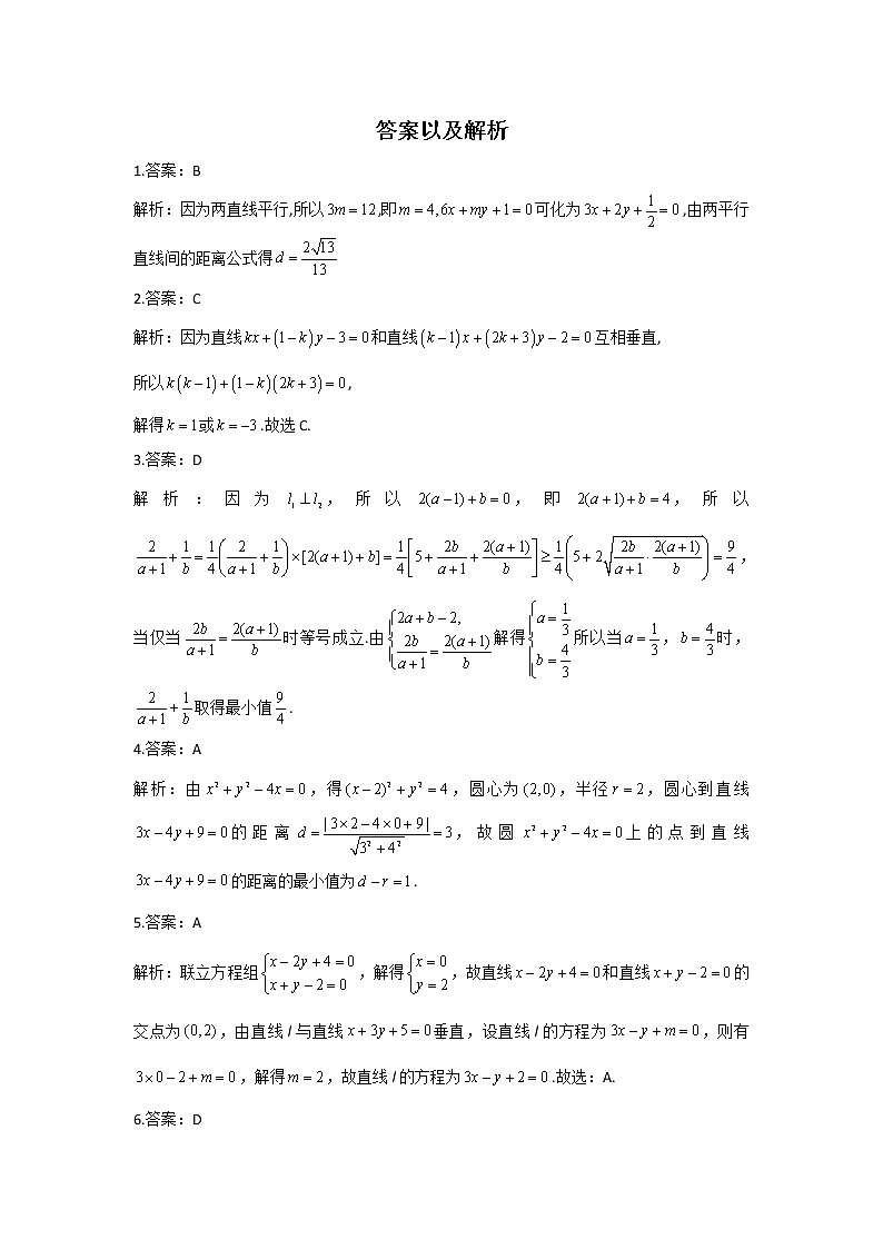 高一数学人教A版必修2单元测试AB卷 第三章 直线与方程 B卷03