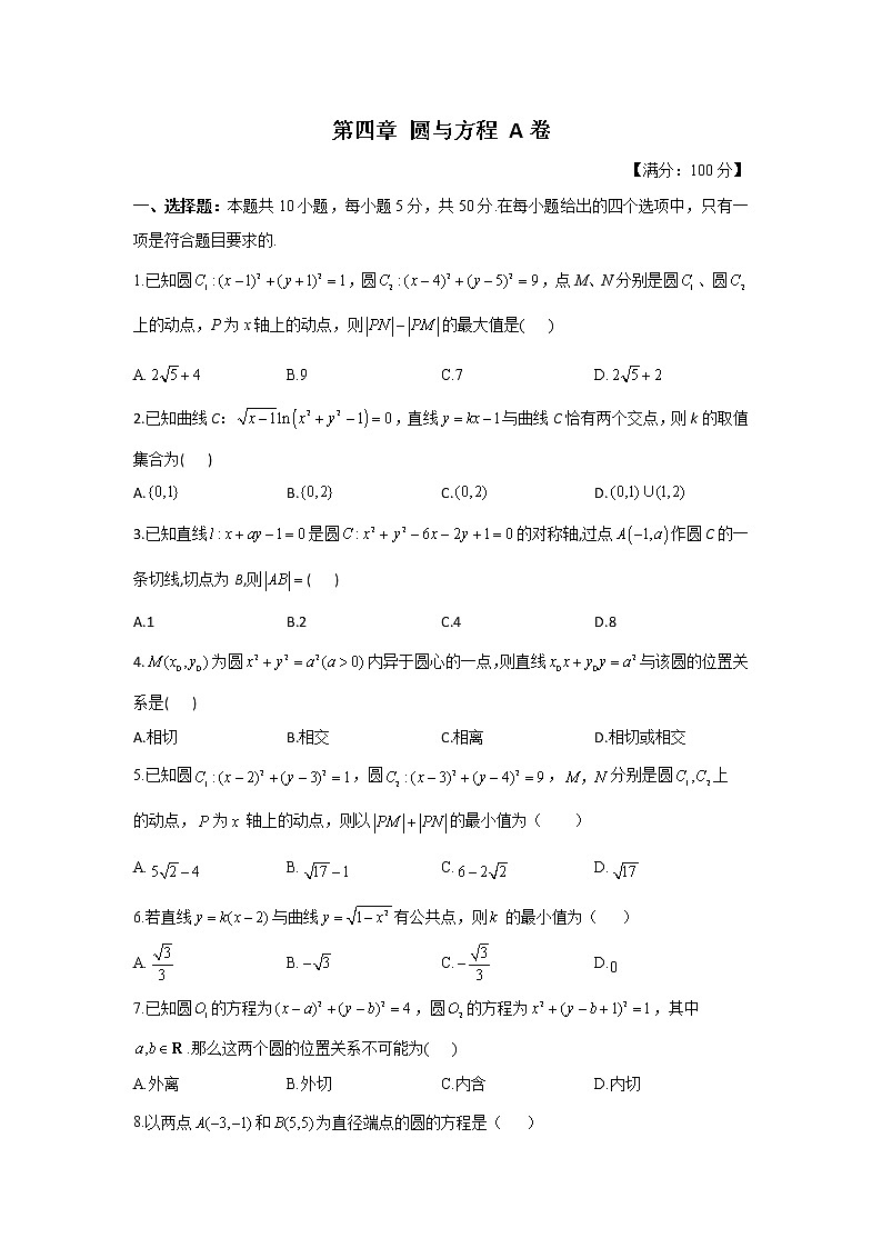 高一数学人教A版必修2单元测试AB卷 第四章 圆与方程 A卷01