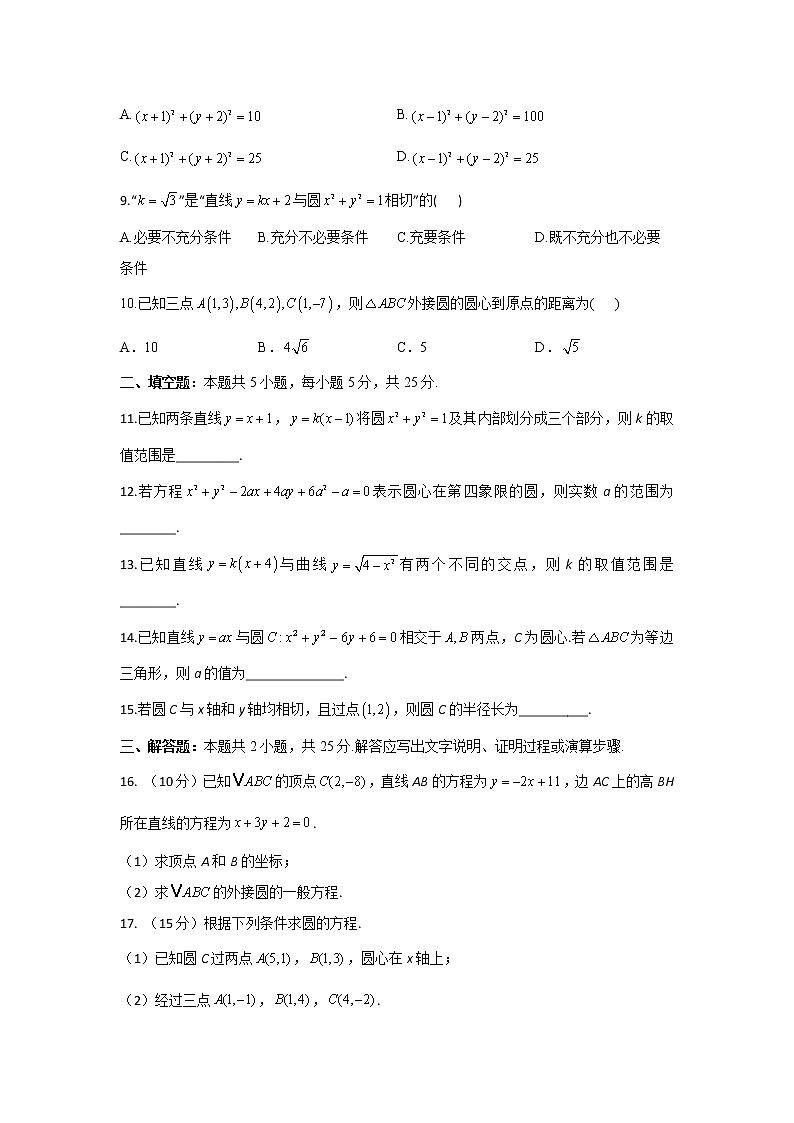 高一数学人教A版必修2单元测试AB卷 第四章 圆与方程 A卷02