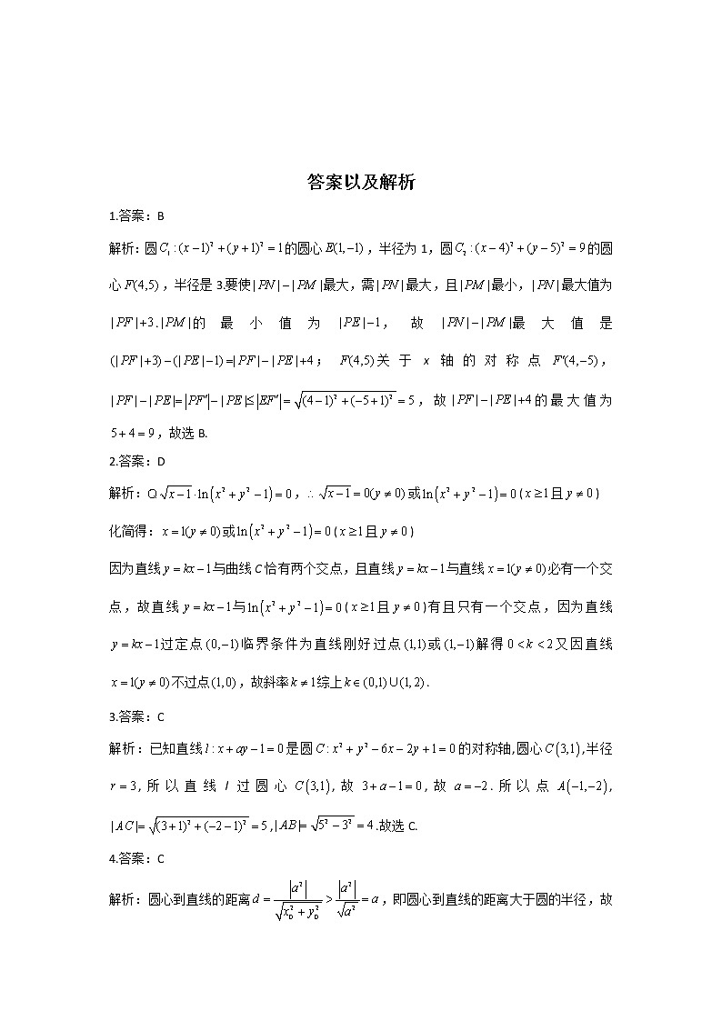 高一数学人教A版必修2单元测试AB卷 第四章 圆与方程 A卷03