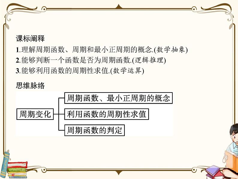 高中数学北师大版 必修第二册第一章 ——周期变化【课件+同步练习】02