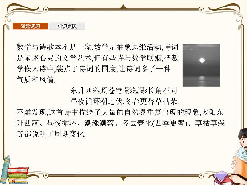 高中数学北师大版 必修第二册第一章 ——周期变化【课件+同步练习】03