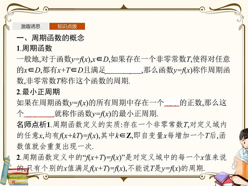 高中数学北师大版 必修第二册第一章 ——周期变化【课件+同步练习】04
