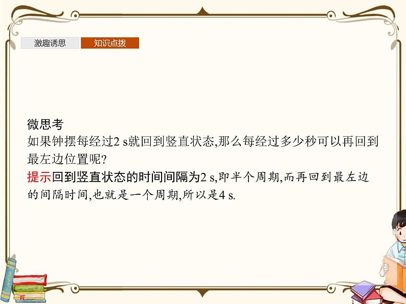 高中数学北师大版 必修第二册第一章 ——周期变化【课件+同步练习】05