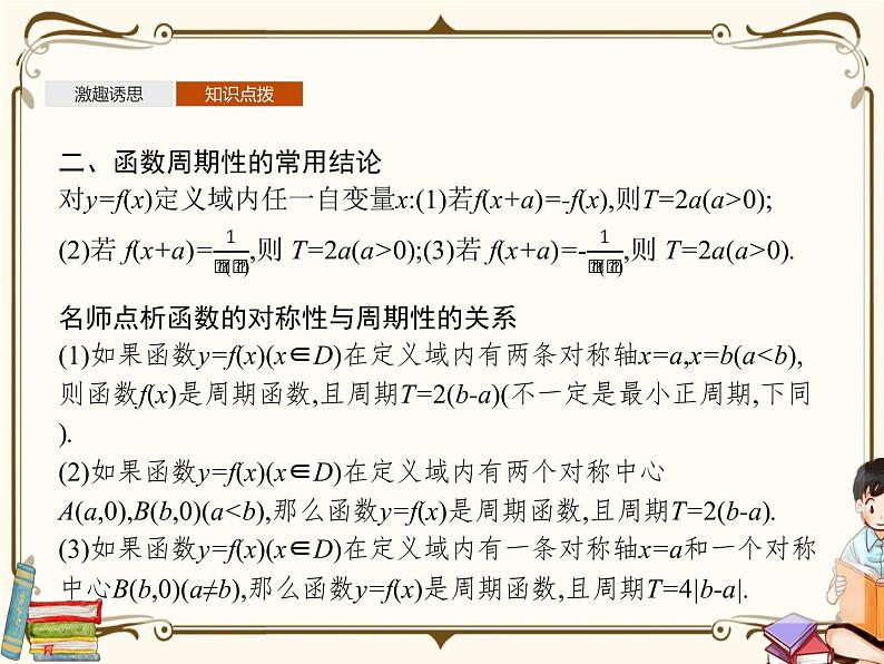 高中数学北师大版 必修第二册第一章 ——周期变化【课件+同步练习】06