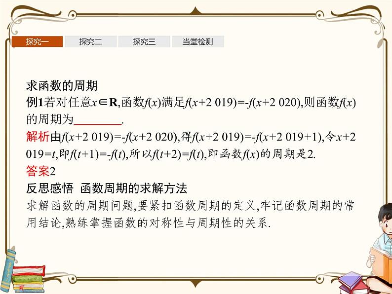 高中数学北师大版 必修第二册第一章 ——周期变化【课件+同步练习】08