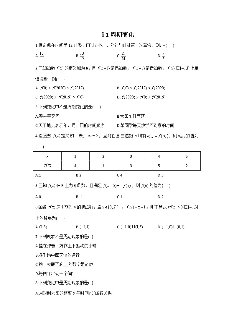 高中数学北师大版 必修第二册第一章 ——周期变化【课件+同步练习】01