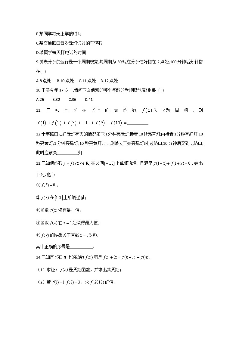 高中数学北师大版 必修第二册第一章 ——周期变化【课件+同步练习】02