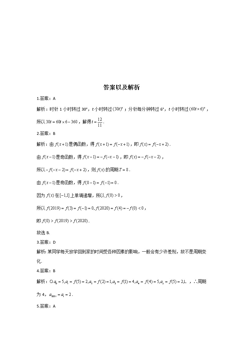 高中数学北师大版 必修第二册第一章 ——周期变化【课件+同步练习】03