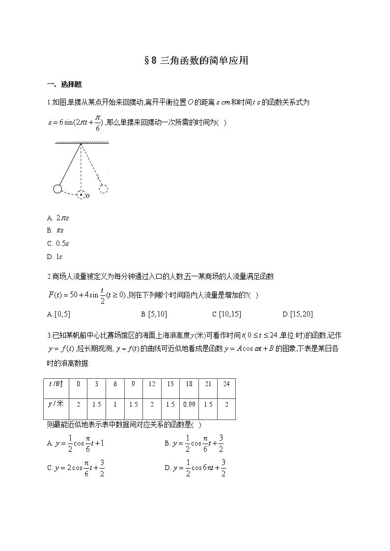 高中数学北师大版 必修第二册第一章 ——三角函数的简单应用【课件+同步练习】01