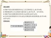 高中数学北师大版 必修第二册第二章 ——从力的做功到向量的数量积5.1节课件【课件+同步练习】