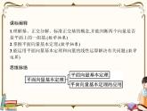 高中數(shù)學(xué)北師大版 必修第二冊(cè)第二章 ——平面向量基本定理及坐標(biāo)表示4.1節(jié)【課件+同步練習(xí)】