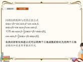 高中數(shù)學北師大版 必修第二冊第四章 ——2.4積化和差與和差化積公式【課件+同步練習】