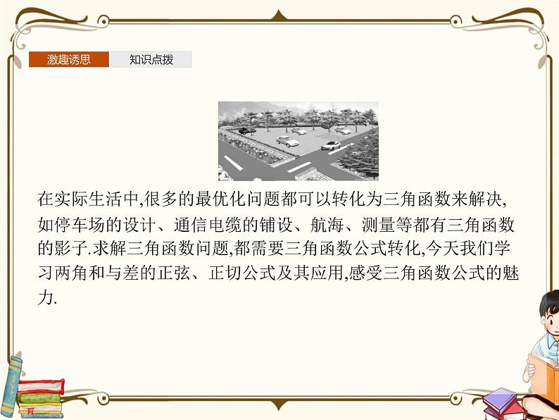 2.2两角和与差的正弦、正切公式及其应用课件第3页