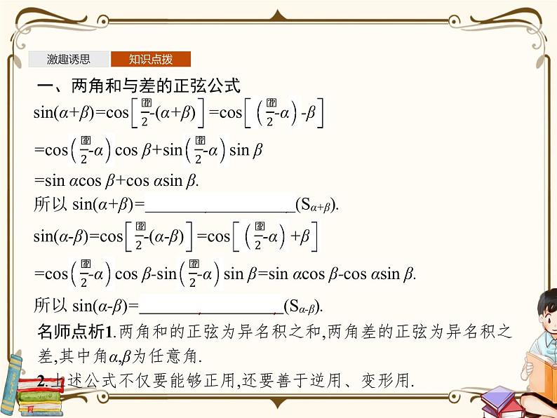 2.2两角和与差的正弦、正切公式及其应用课件第4页