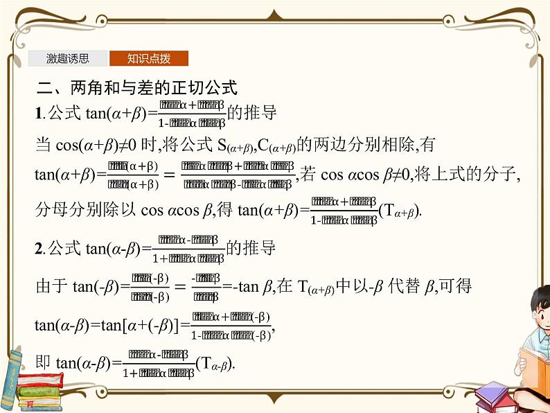 2.2两角和与差的正弦、正切公式及其应用课件第6页