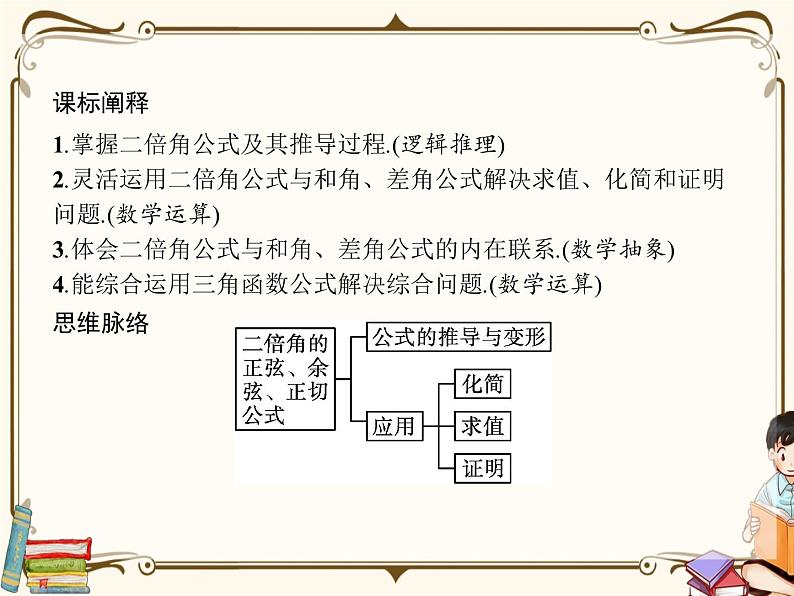 高中数学北师大版 必修第二册第四章 ——3.1二倍角公式【课件+同步练习】02