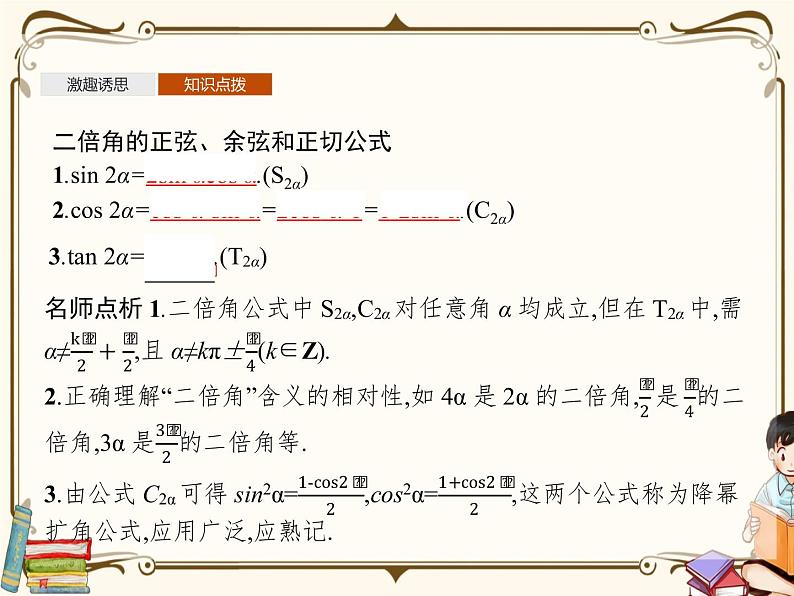 高中数学北师大版 必修第二册第四章 ——3.1二倍角公式【课件+同步练习】04