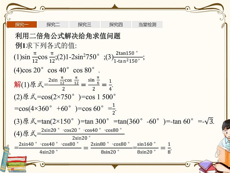 高中数学北师大版 必修第二册第四章 ——3.1二倍角公式【课件+同步练习】07