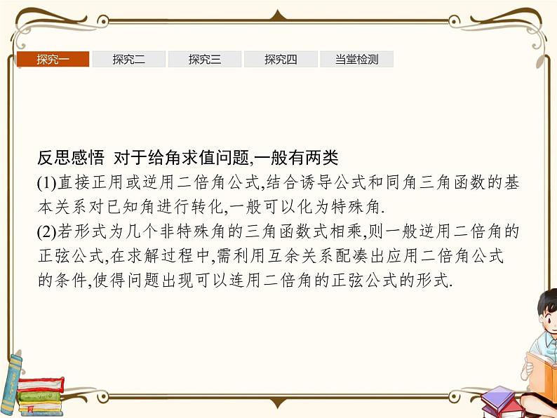高中数学北师大版 必修第二册第四章 ——3.1二倍角公式【课件+同步练习】08