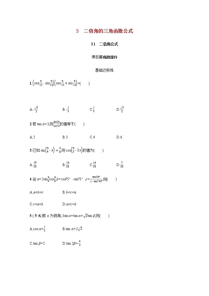 高中数学北师大版 必修第二册第四章 ——3.1二倍角公式【课件+同步练习】01