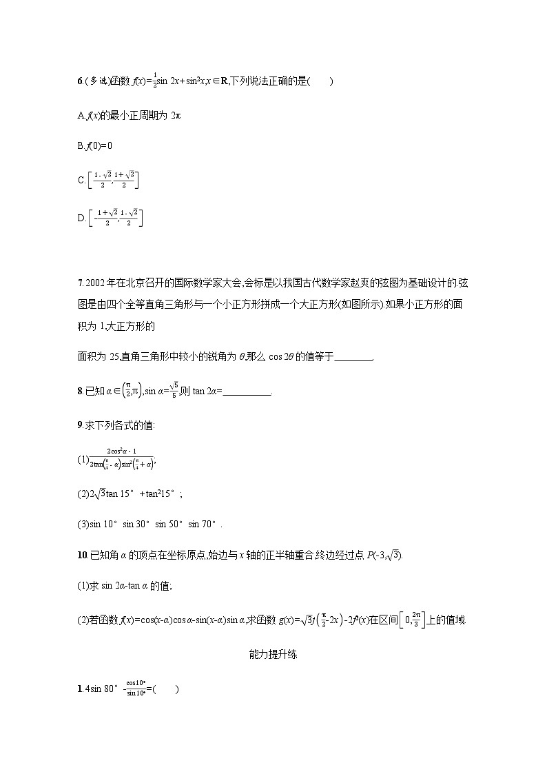 高中数学北师大版 必修第二册第四章 ——3.1二倍角公式【课件+同步练习】02
