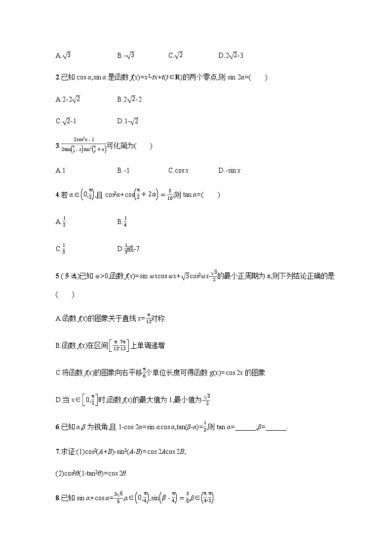 高中数学北师大版 必修第二册第四章 ——3.1二倍角公式【课件+同步练习】03