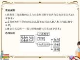 高中數(shù)學北師大版 必修第二冊第四章 ——2.1兩角和與差的余弦公式及其應用【課件+同步練習】