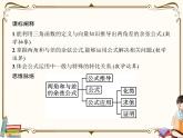 高中数学北师大版 必修第二册第四章 ——2.1两角和与差的余弦公式及其应用【课件+同步练习】