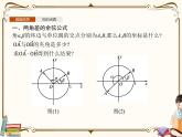 高中數(shù)學北師大版 必修第二冊第四章 ——2.1兩角和與差的余弦公式及其應用【課件+同步練習】