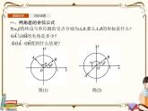 高中数学北师大版 必修第二册第四章 ——2.1两角和与差的余弦公式及其应用【课件+同步练习】