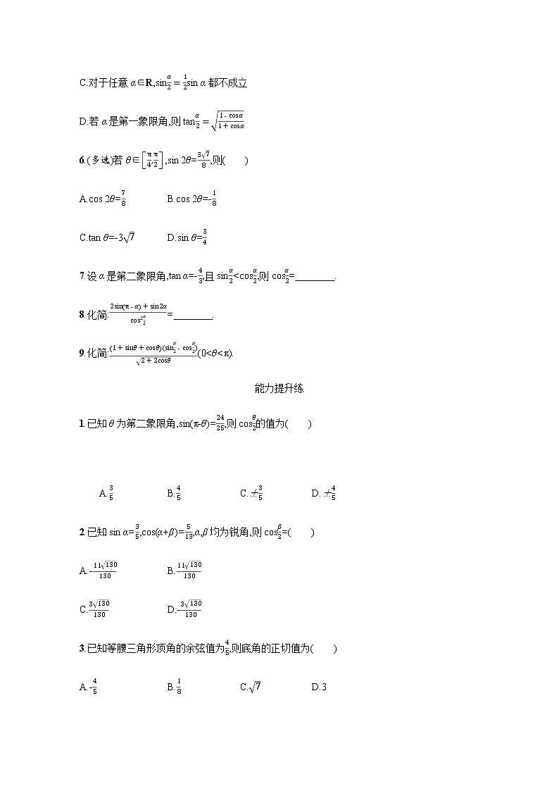 高中数学北师大版 必修第二册第四章 ——3.2半角公式【课件+同步练习】02