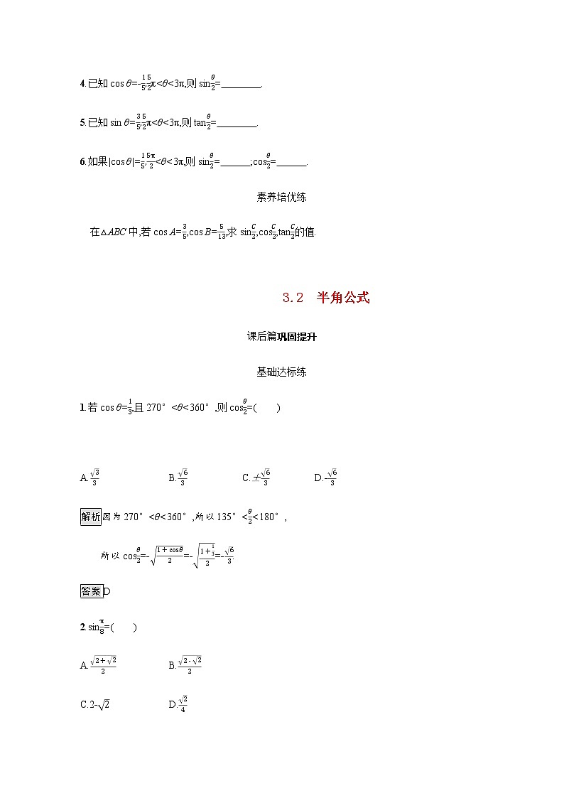 高中数学北师大版 必修第二册第四章 ——3.2半角公式【课件+同步练习】03