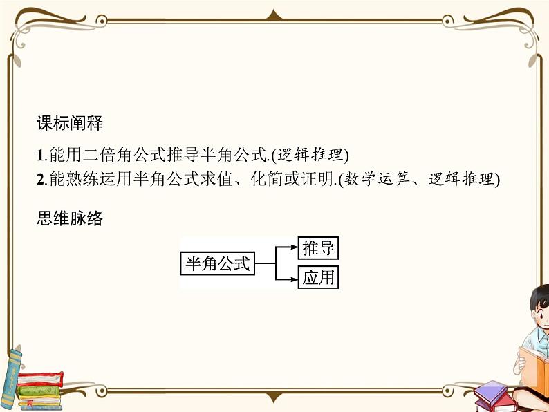 高中数学北师大版 必修第二册第四章 ——3.2半角公式【课件+同步练习】02