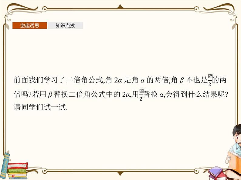 高中数学北师大版 必修第二册第四章 ——3.2半角公式【课件+同步练习】03