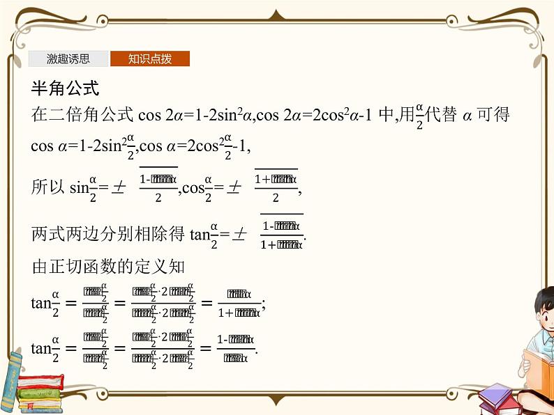 高中数学北师大版 必修第二册第四章 ——3.2半角公式【课件+同步练习】04